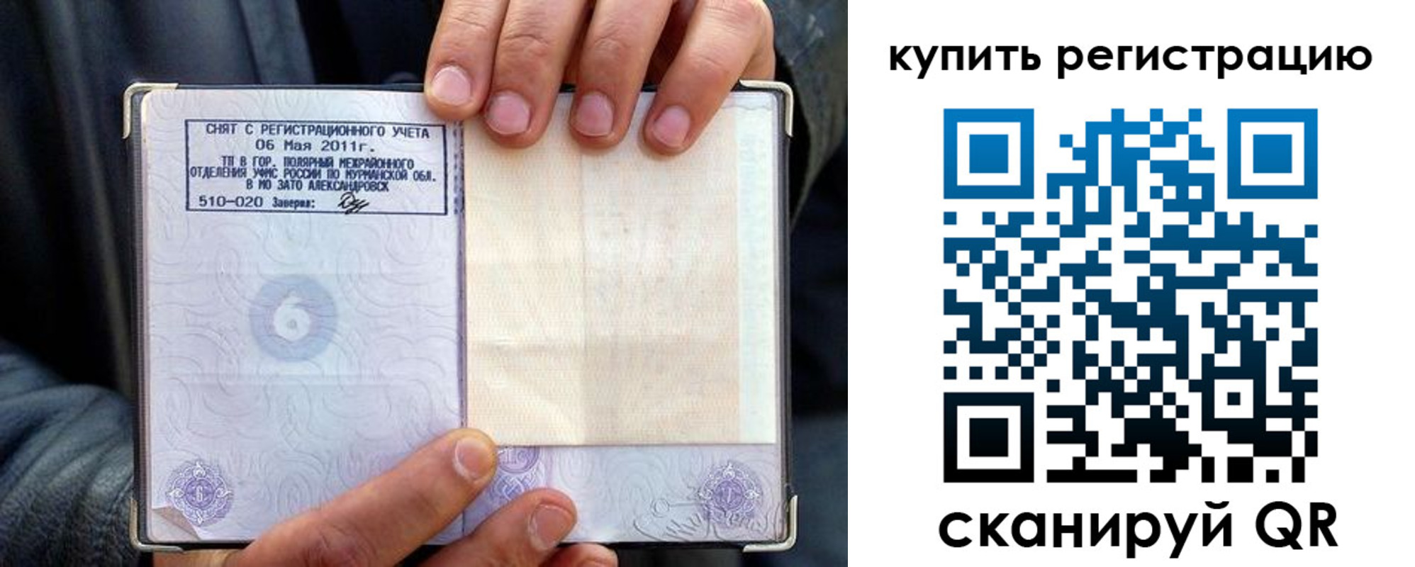 временная регистрация гарантия в Орехово-Зуево