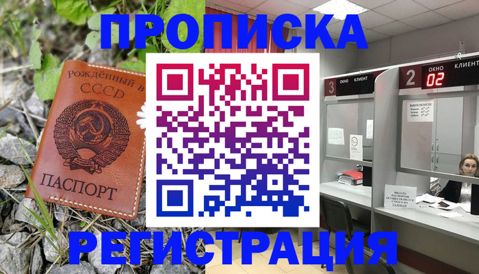 прописка паспорт в Орехово-Зуево