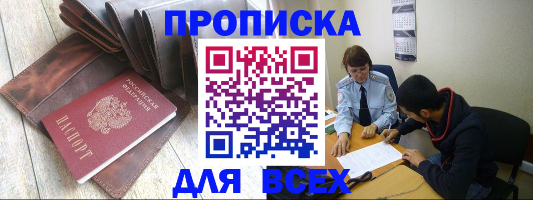 прописка для работы в Орехово-Зуево